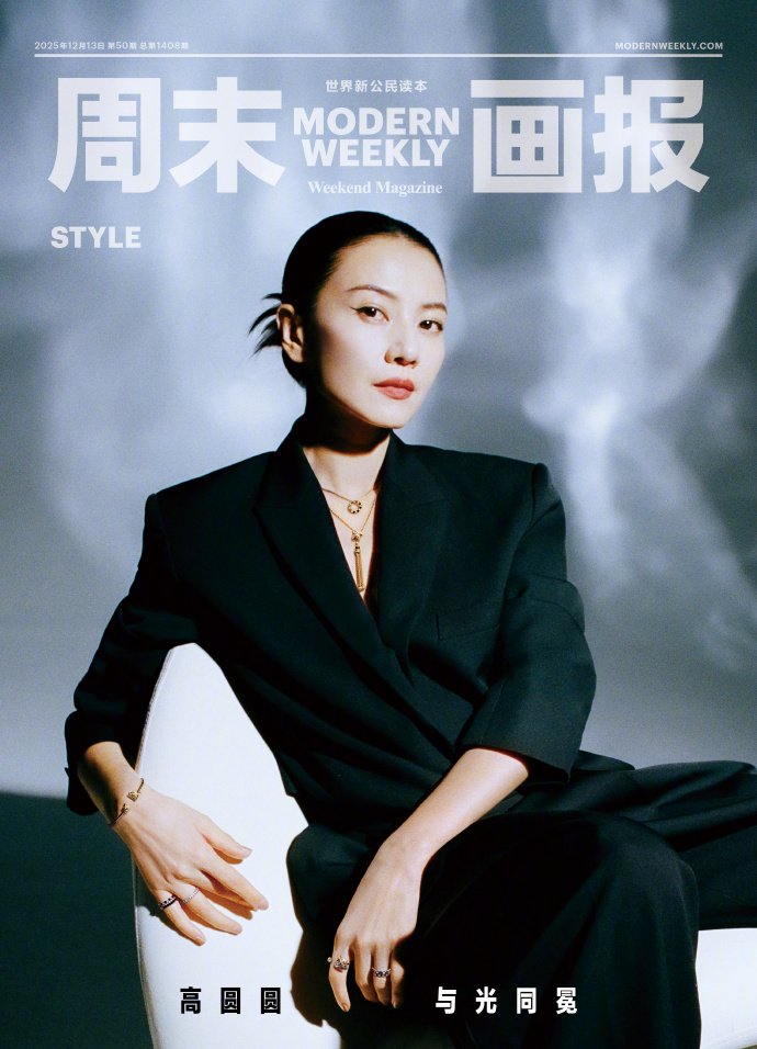 高圆圆 周末画报12月新刊封面