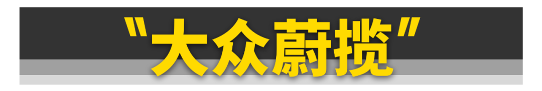 键盘侠最爱的11款车，把厂商裤衩都坑没了！