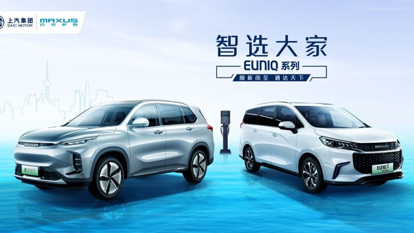 上汽MAXUS EUNIQ新能源品牌亮相  智选大家SUV、MPV车型扩充新能源版