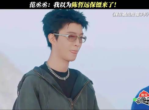 范丞丞被工作人员吓一跳，太逗了吧！