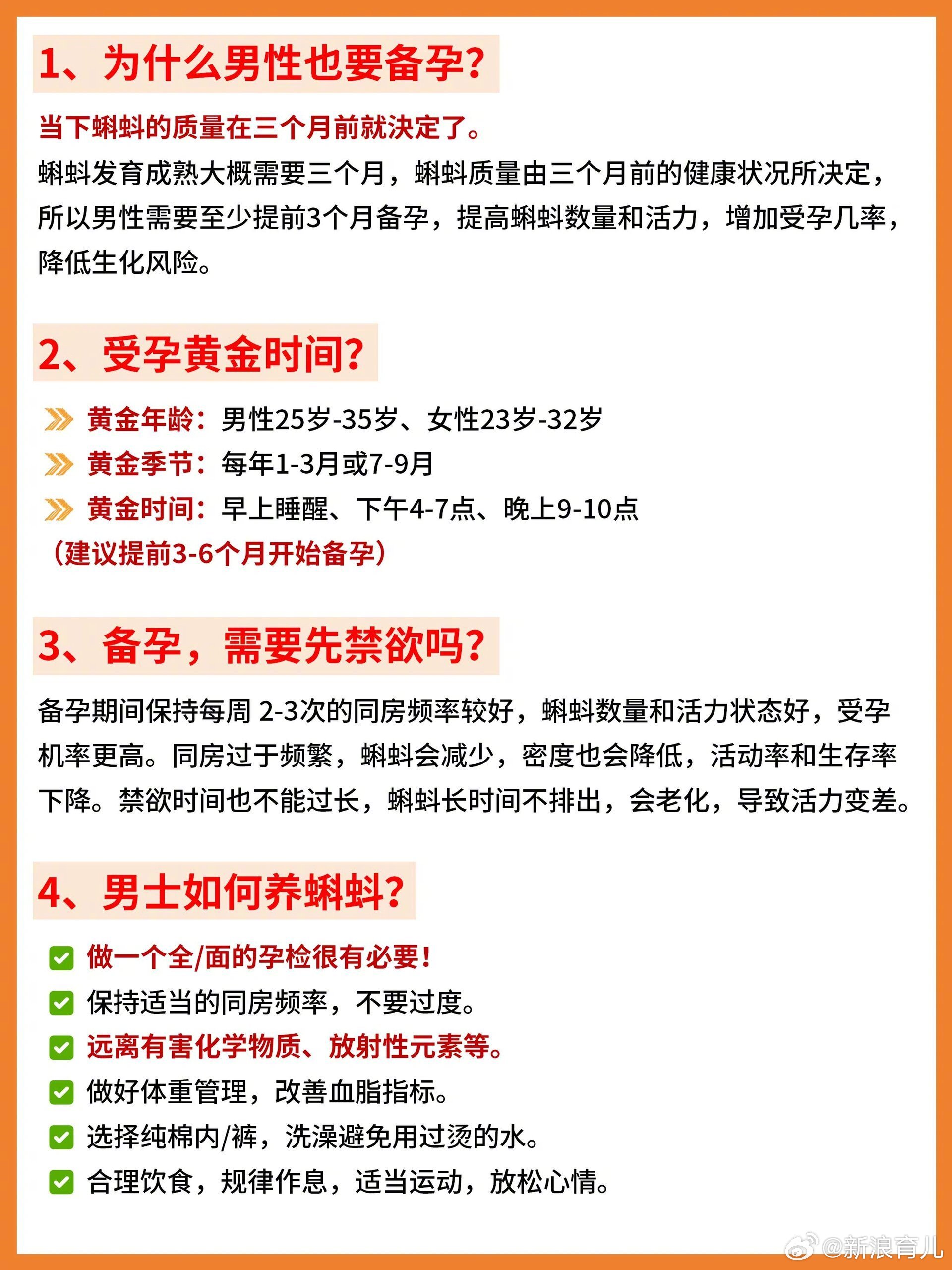 备孕不是女方一个人的事，夫妻双方都要注意规律作息，放松心情…