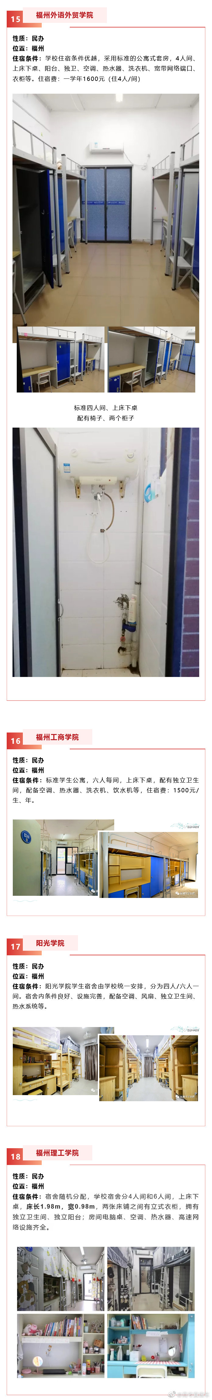 福建省内39所本科大学宿舍盘点