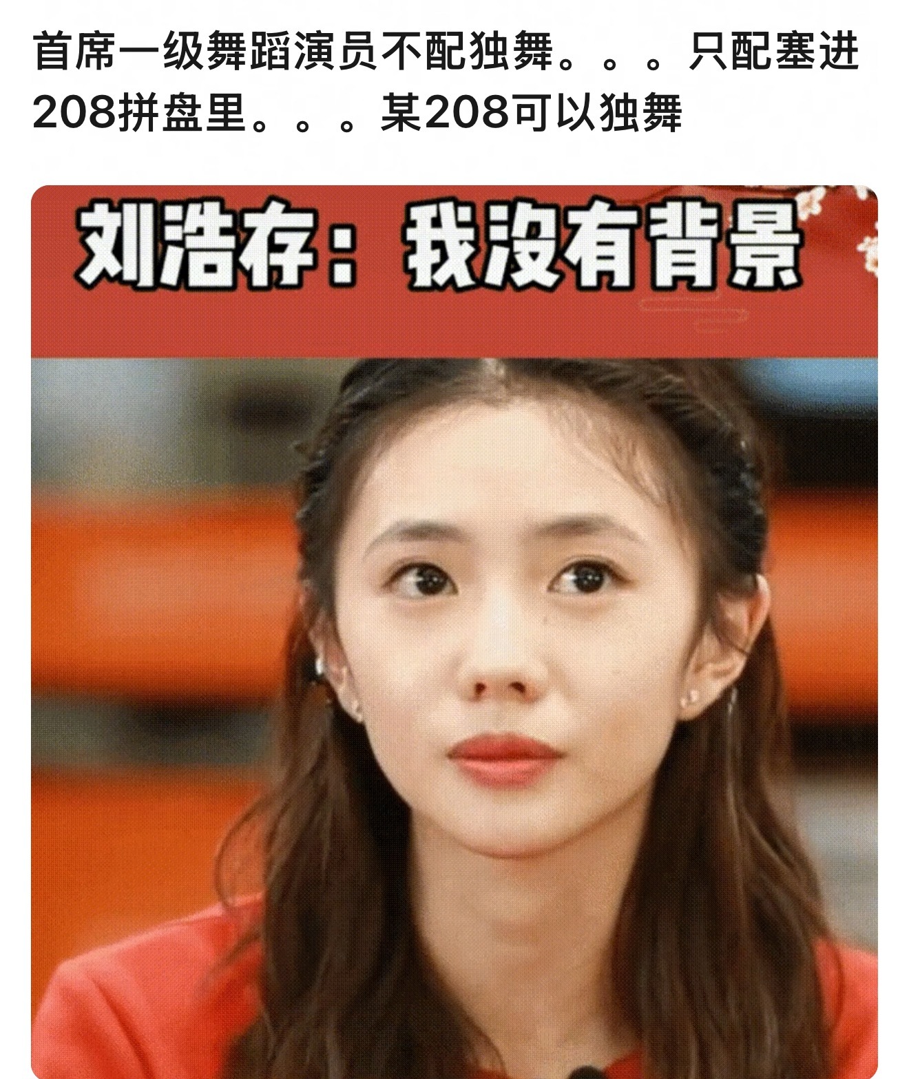 刘浩存春晚独舞引争议,网友质疑唐诗逸未获同等待遇