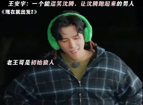 老王哥放过老人家吧