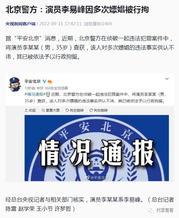 中国正规助孕机构(李易峰因多次嫖娼被拘留!需要赔偿代言品牌多少钱?)