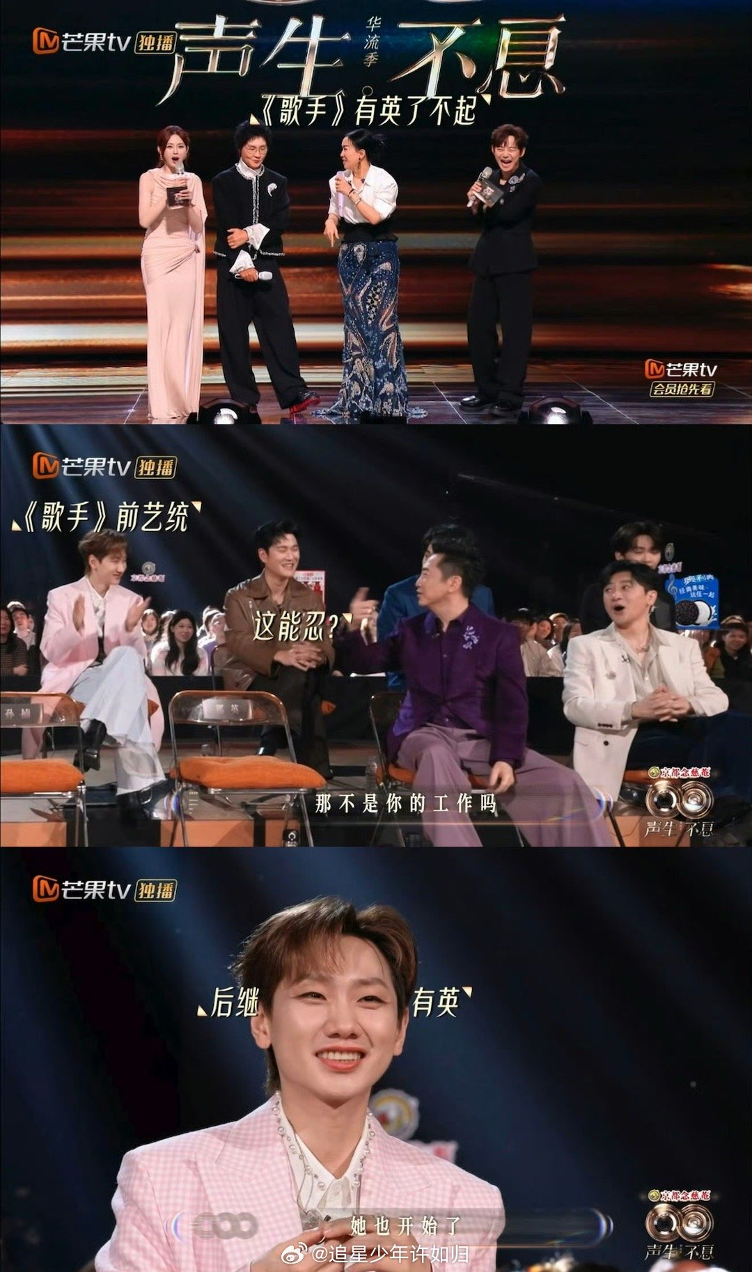 汪苏泷那英《声生不息》现场为《歌手2026》物色选手