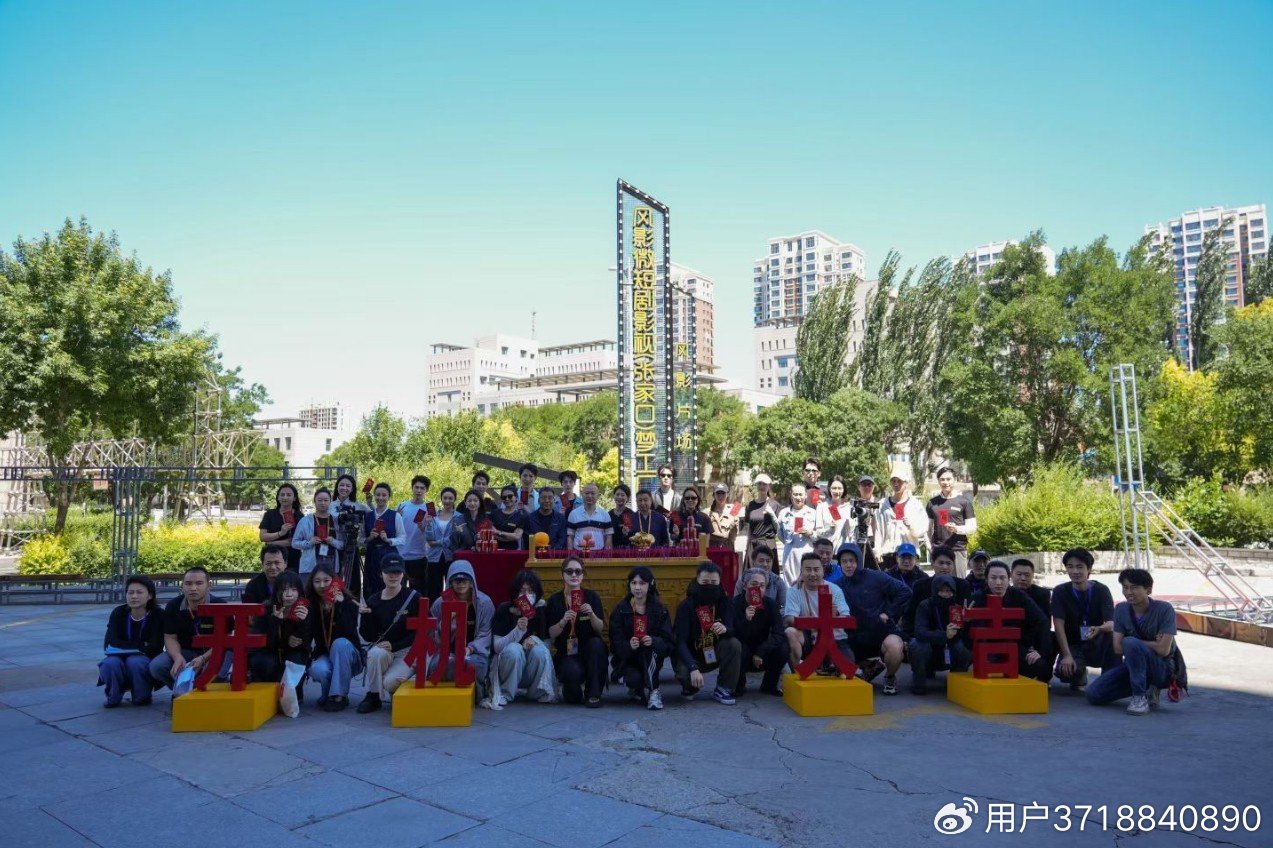 由八佰里影业出品的网剧《镜像猎局》于6月20日在张家口正式开机