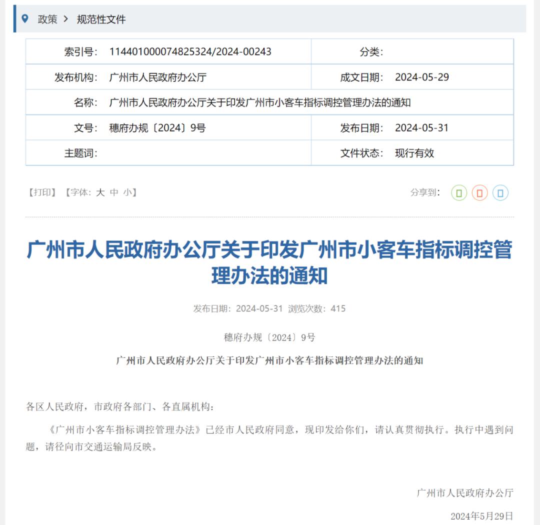 重磅！“摇号新策”、“以旧换新补贴”，广州北京两城放出汽车消费大招！