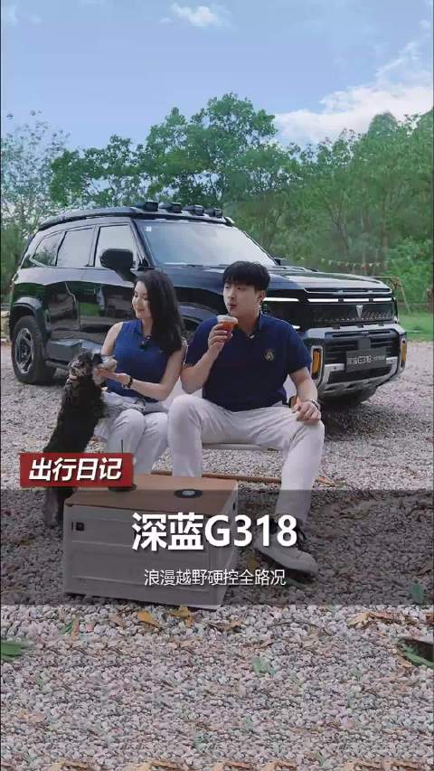老婆懂我，深蓝G318无忧穿越版也懂我，简直就是人生赢家