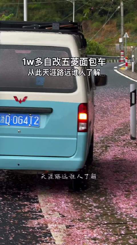 用时一个月，花了1w多改一辆面包车从此天涯路远，钓鱼露营，以车为家