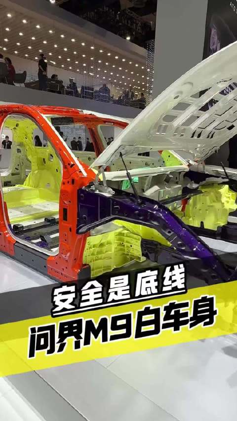 问界M9白车身 能在车展展示白车身都不会差