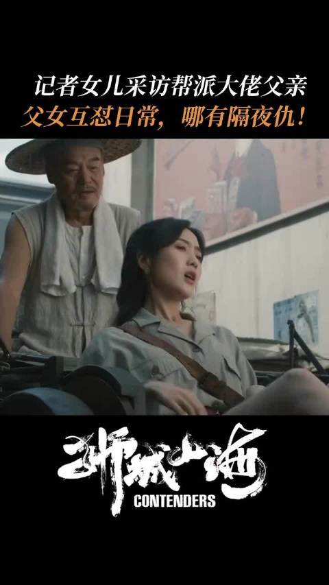 程恢想隐瞒父女关系保南屏平安，南屏执意拆台