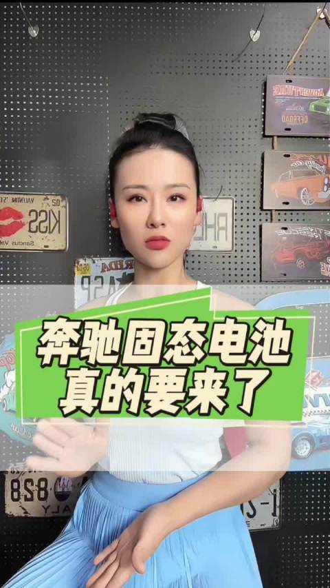 奔驰将推出固态电池，不急用车可等待