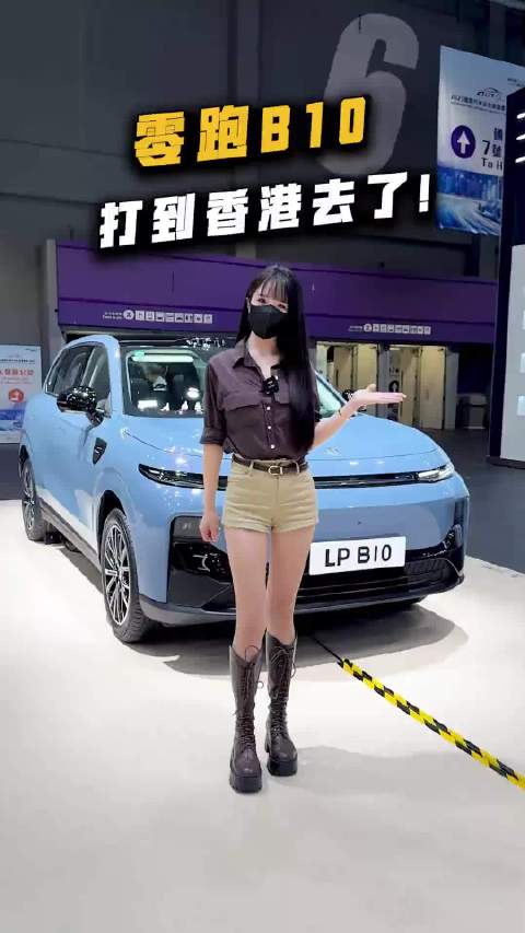 香港车展零跑B10亮相,新能源车受关注