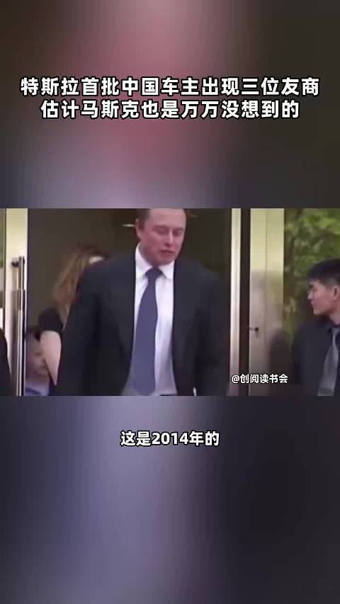特斯拉首批中国车主出现3位友商，估计马斯克也是万万没想到的点击关注