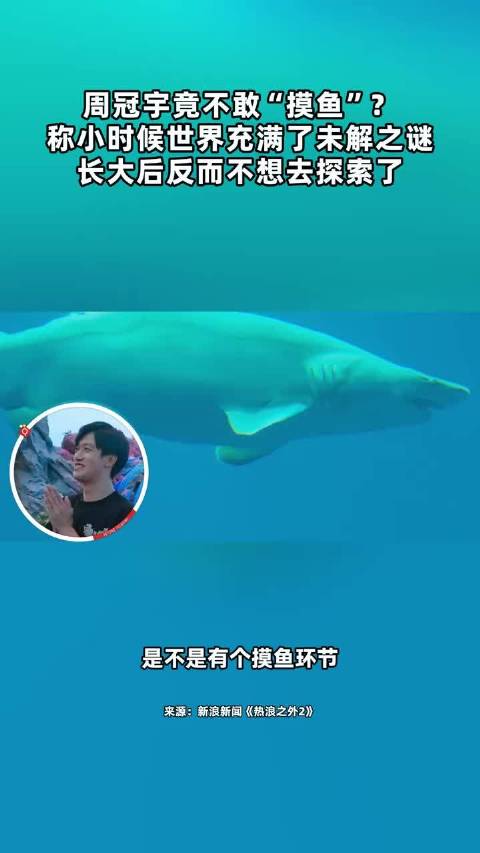 周冠宇竟然怕“摸鱼”？