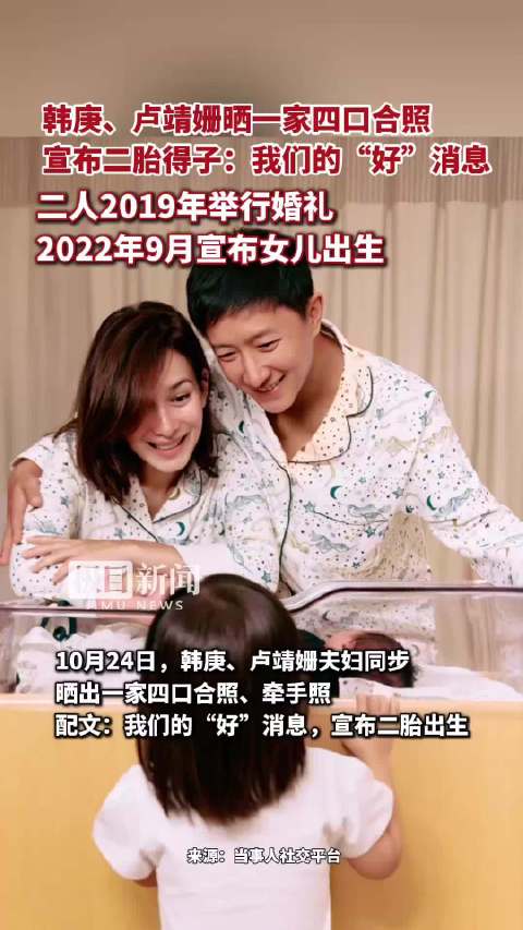 韩庚、卢靖姗晒一家四口合照，宣布二胎得子：我们的“好”消息