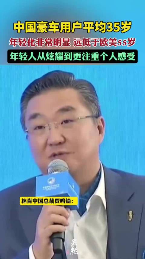林肯中国总裁贾鸣镝：中国豪车用户平均35岁