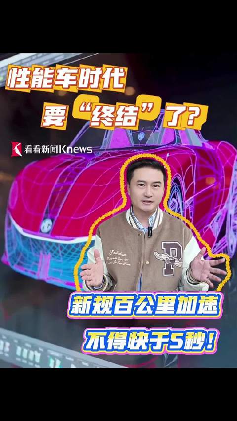 性能车时代要“终结”了？