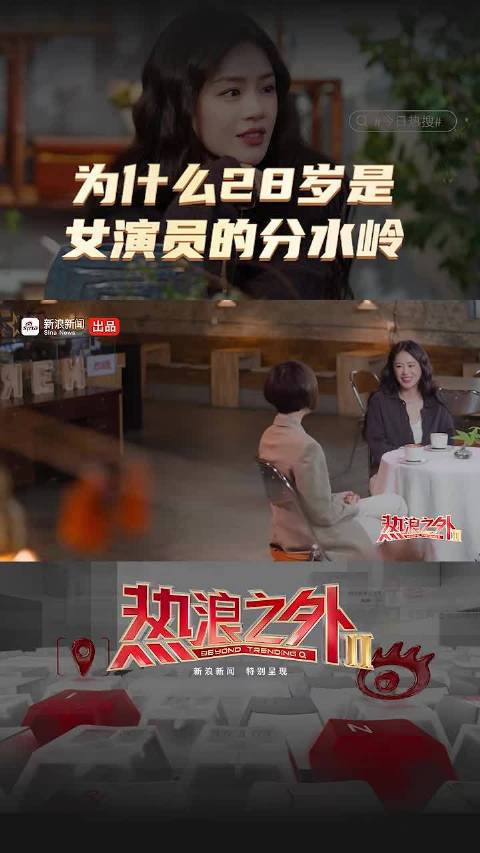 为什么28岁是女演员的分水岭 褪去青涩，抵达微妙的黄金转角
