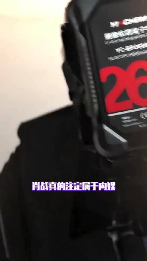 25年可以重合19年，但26年绝不会是20年，肖战往前走别回头！