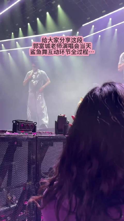 郭富城老师演唱会鲨鱼舞环节全过程