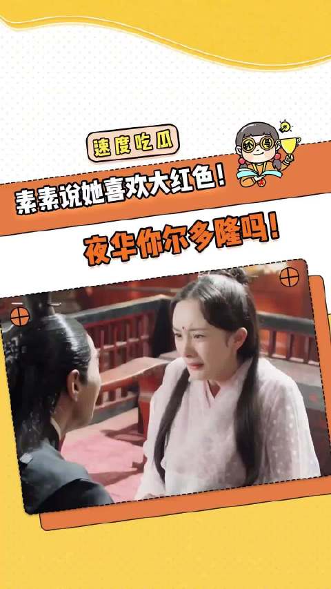 她说她喜欢大红色，你尔多隆吗！