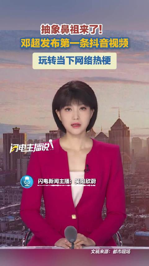 抽象鼻祖来了！邓超发布第一条抖音视频