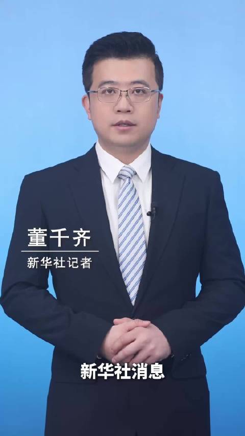 新华社消息｜新华社播发钟华论文章《在中国式现代化新征程上策马奔腾》