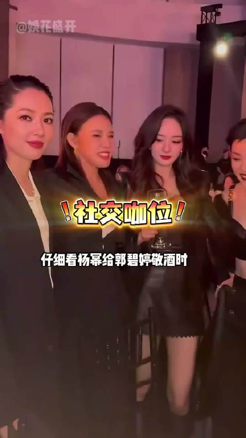 杨幂杨紫互动引热议，沈腾见葛优态度恭敬显咖位差异