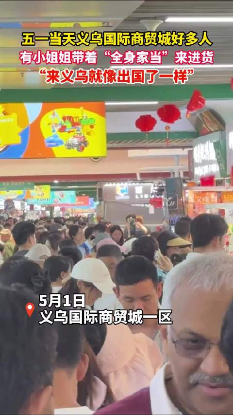 游客拖行李箱逛义乌国际商贸城