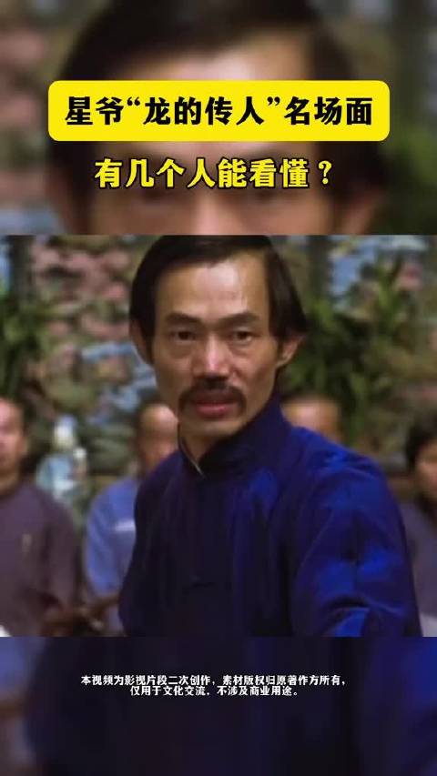 星爷“龙的传人”这段，90%的人都没看懂！