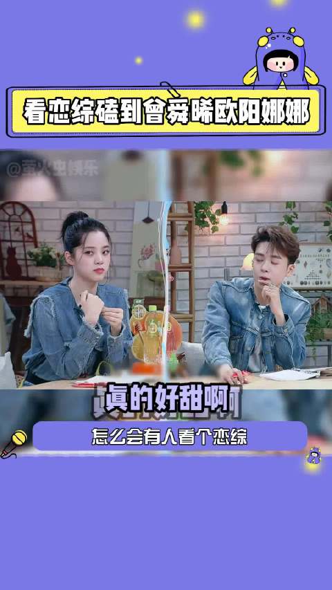 想去看恋综却嗑上了恋综的嘉宾，真的好甜！