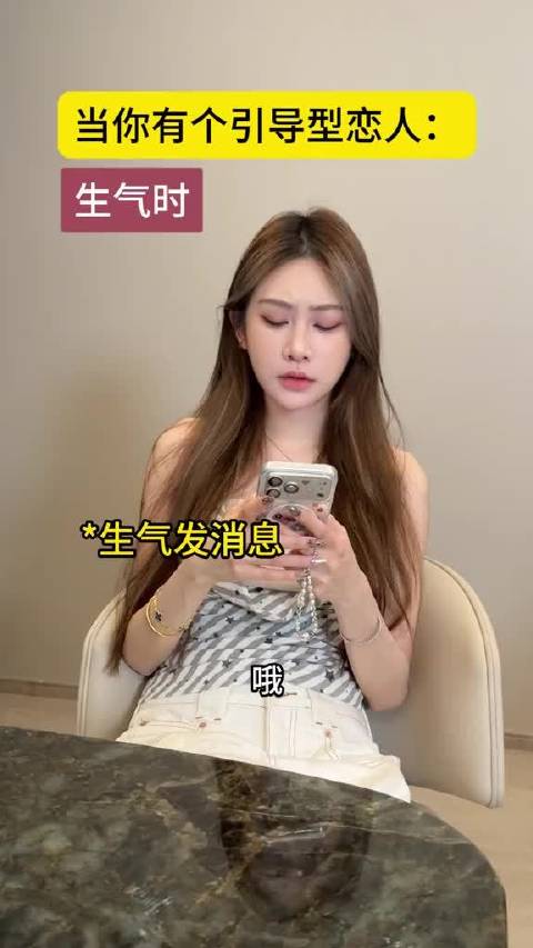 当你有个引导型恋人