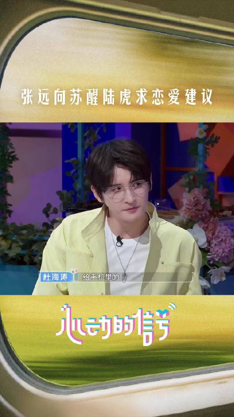 游戏环节张远发消息称上恋综，苏醒回复祝找到对象