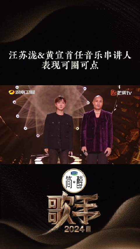 歌手海峡两岸串讲人 @汪苏泷与@YELLOW黄宣首度担任“音乐串讲人”的新角色，两人默契配合，趣味满满的互动让歌手与观