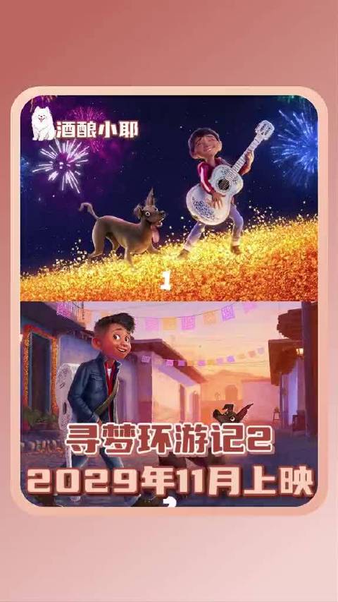 米格长成嘉豪了... 寻梦环游记 寻梦环游记2 迪士尼 万万没想到 动漫