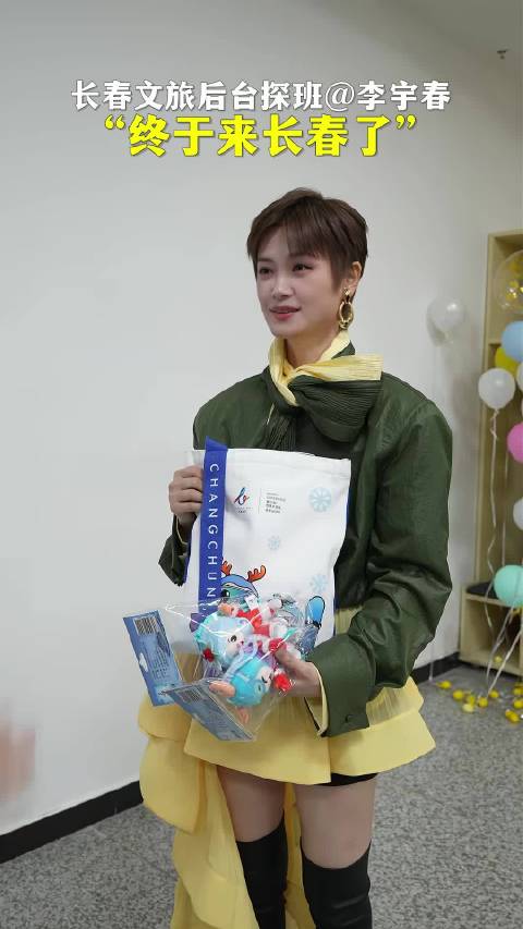 你问：“是要走好长好长的路才能遇见春吗？”我想回答你：其实只要你来了，这里便是春天～长春文旅 长春旅游 李宇春