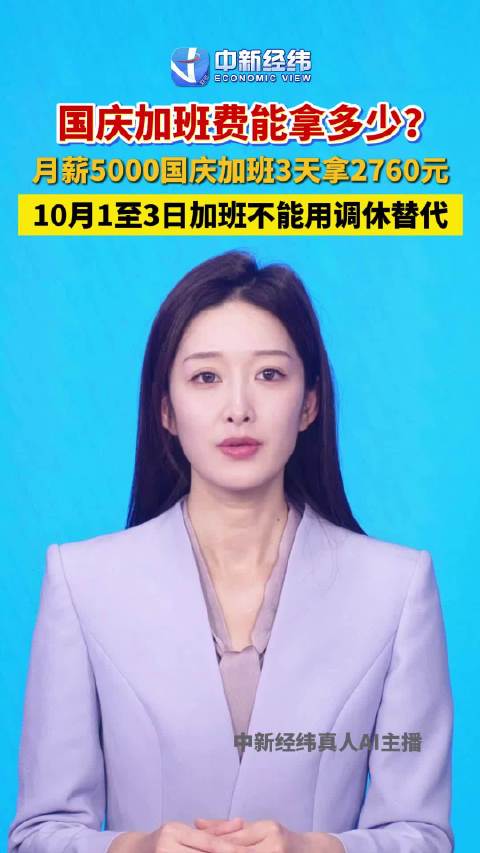国庆前3天加班不能用补休替代，可拿4倍工资