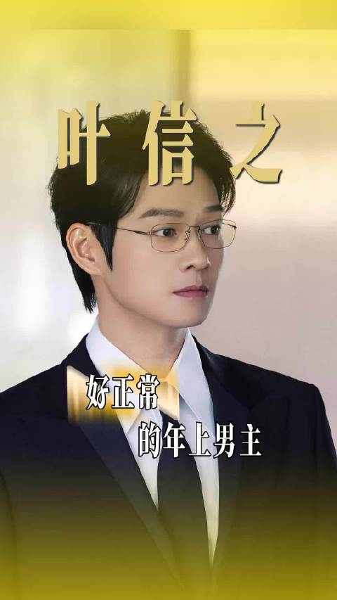 叶信之我宣布这波你赢了！