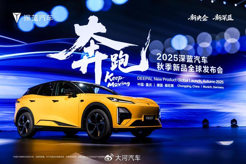 全球发布会五款产品上新！深蓝汽车展现强劲品牌势能