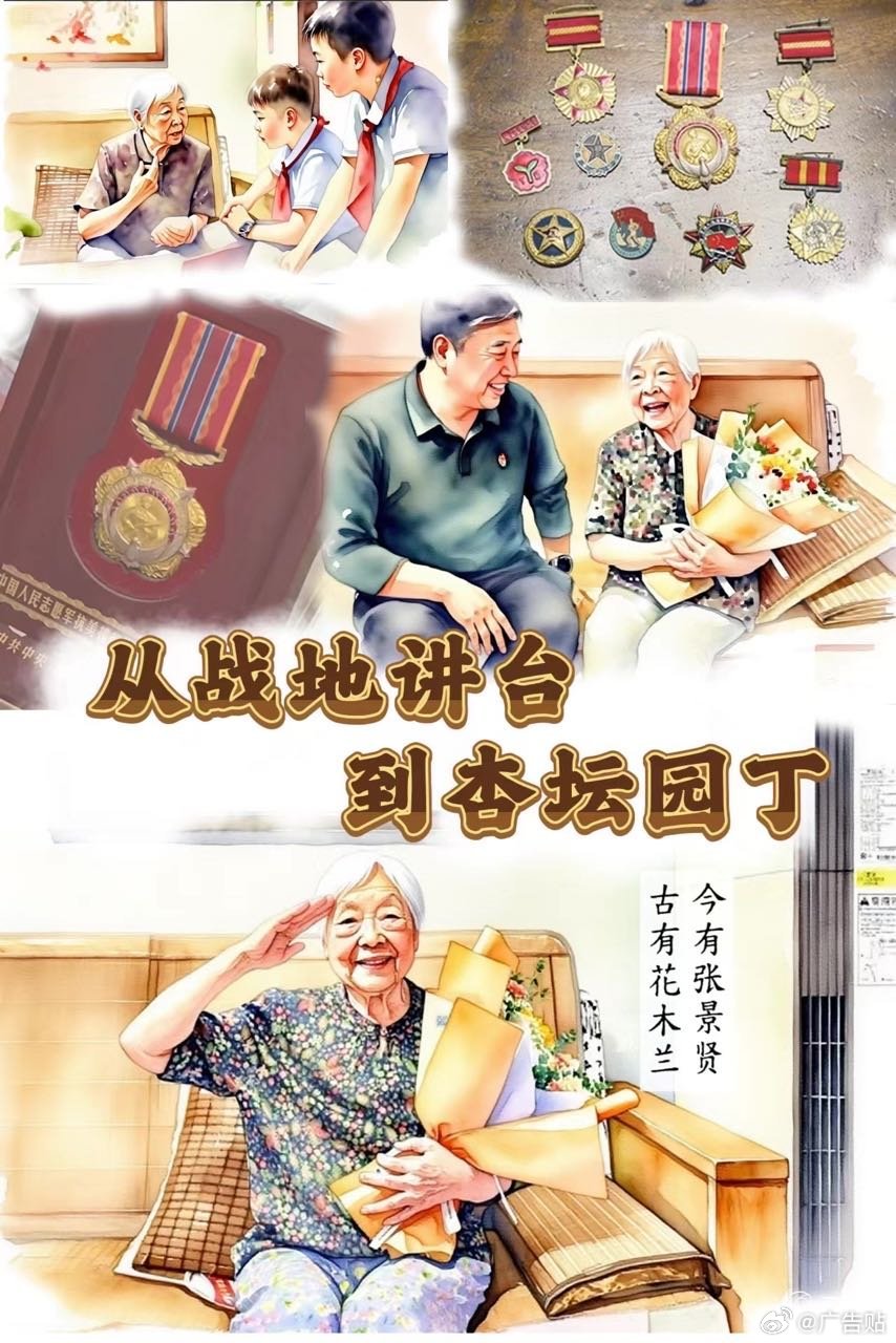 古有花木兰，今有张景贤