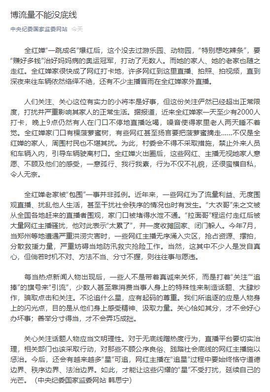 中纪委机关报批全红婵家成网红打卡地:博流量不能没底线休闲区蓝鸢梦想 - Www.slyday.coM 中纪委机关报批全红婵家成网红打卡地:博流量不能没底线休闲区蓝鸢梦想 - Www.slyday.coM