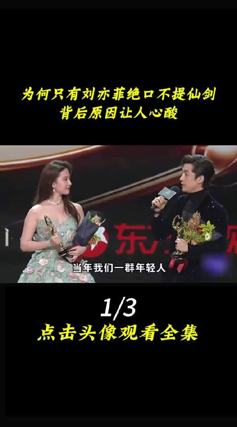 刘亦菲避谈仙剑原因曝光