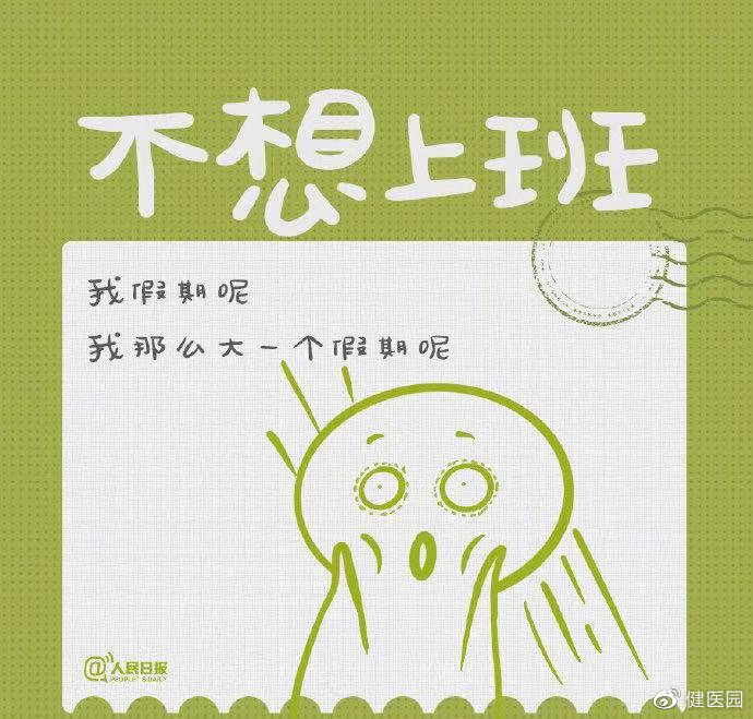 中国最好的试管婴儿(节后上班第一天,身体疲惫怎么办?)