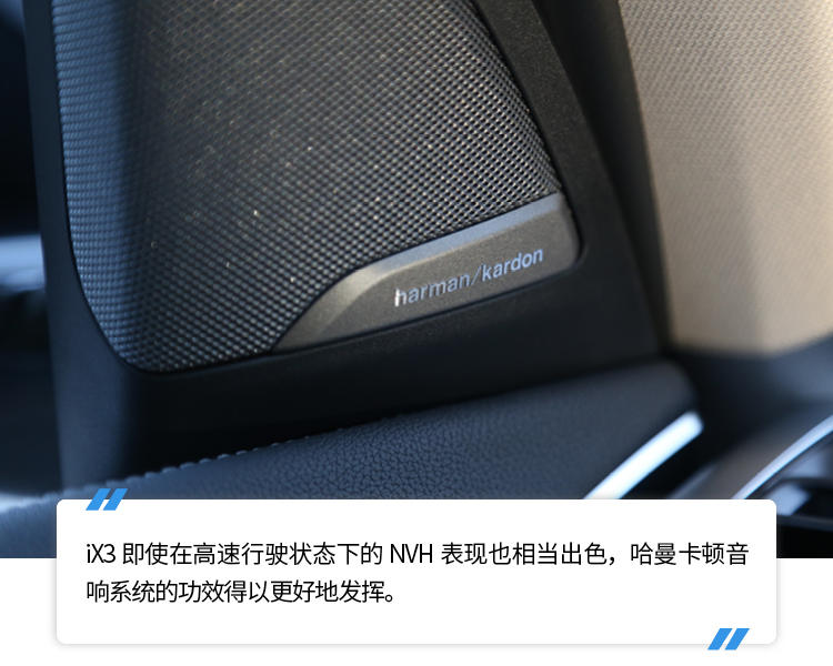 堪称宝马最顶尖智能化水平——BMW iX3抢先试驾