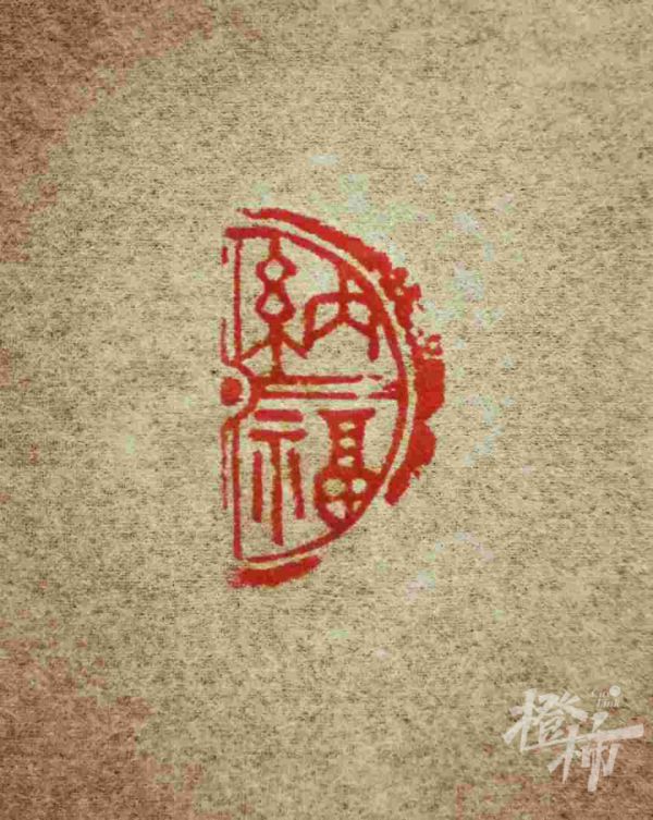 除了绘画类,篆刻类也有不少专业人士投稿,刻的内容,当然都是吉祥如意