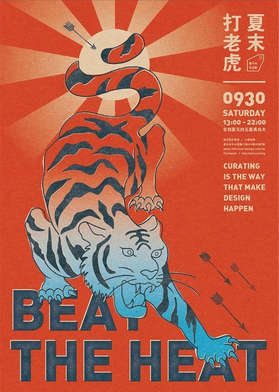 一组关于老虎的海报创意