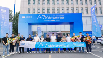 吉利银河A7百城万辆交付仪式哈尔滨峻搏站隆重举行