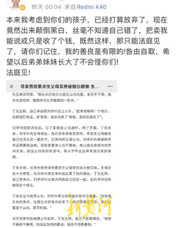 寻亲男孩刘学州将以遗弃罪和拐卖儿童罪起诉父母,通话录音披露被送养细节休闲区蓝鸢梦想 - Www.slyday.coM 寻亲男孩刘学州将以遗弃罪和拐卖儿童罪起诉父母,通话录音披露被送养细节休闲区蓝鸢梦想 - Www.slyday.coM